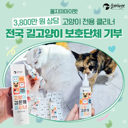 울지마마이펫, 길고양이 보호단체에 3천8백만 원 상당 물품 기부