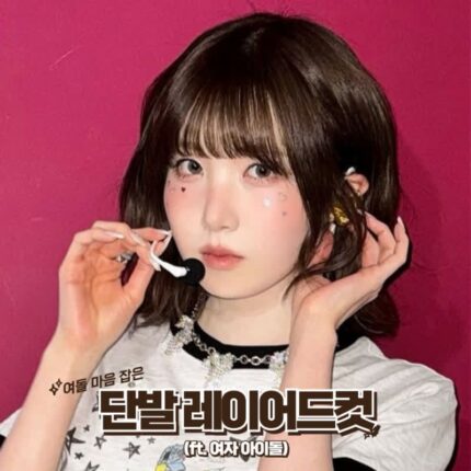여돌 마음잡은 짧은 단발 레이어드컷 머리 BEST