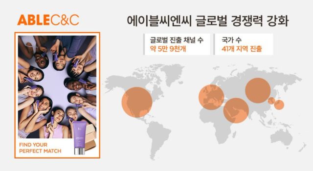 에이블씨엔씨, 25년 도전의 결실…글로벌 도약 본격화