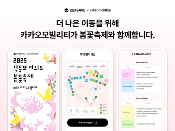 “벚꽃 명소·맛집 한눈에”…카카오모빌리티, 여의도 봄꽃축제 후원