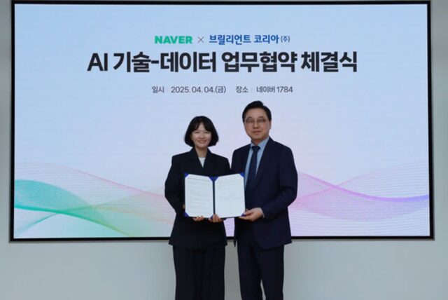 네이버-브릴리언트코리아, AI기술-데이터 협력 ‘맞손’