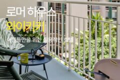 [호텔 가이드_하와이/4성급] 로머 하우스 와이키키:: 위치, 객실, 편의시설, 레스토랑
