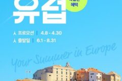 올여름 나만의 방식으로 즐기는 유럽…노랑풍선, 할인에 여행자보험 업그레이드 혜택 풍성