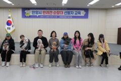 ‘댕댕이랑 동네 지켜요!’…안양시, ‘반려견 순찰대’ 시범운영 위한 교육 실시