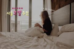 서울 5성급 호텔 TOP 4 나에게 주는 작은 호사가 필요할 때 선택하는 호캉스