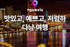 [베트남 여행] 다낭 여행 정보 :: 추천 명소, 항공/호텔/투어&티켓, 음식