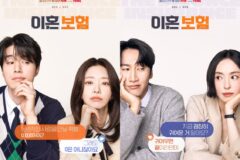 정장 속 숨겨진 심장박동, ‘이혼보험’ 커플의 설렘 공식