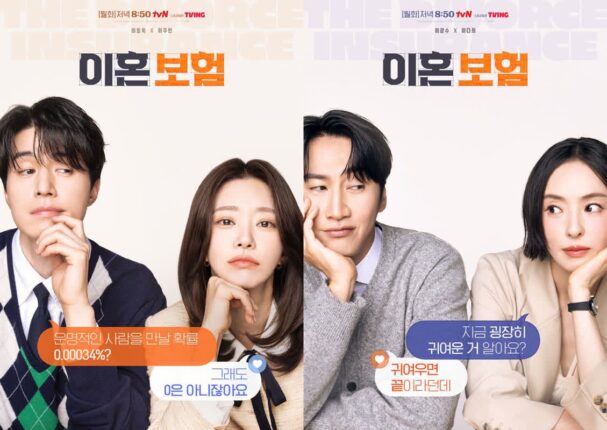 정장 속 숨겨진 심장박동, ‘이혼보험’ 커플의 설렘 공식