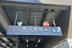 짱구는못말려 팬이라면 무조건 가야 할 곳! 사이타마 카스카베 둘러보기(+도쿄 근교 여행으로 추천)