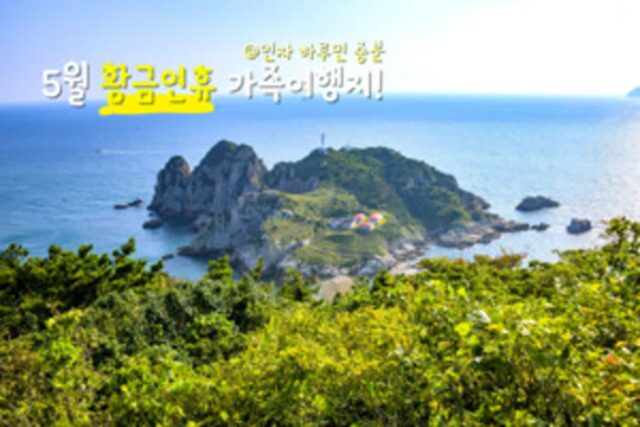 5월 국내 여행지 추천, 어린이날 선물로 함께 떠나는 가족 여행