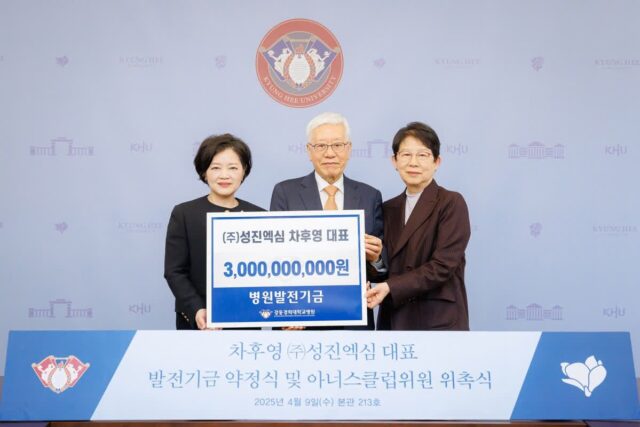 성진엑심 차후영 대표이사, 경희대 및 강동경희대병원 40억 원 기부