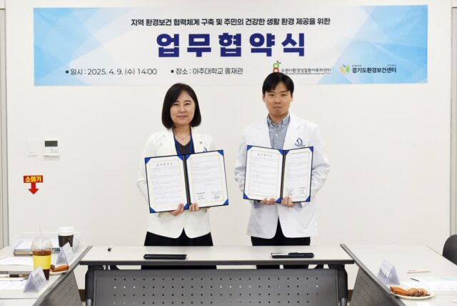 아주대병원 경기도환경보건센터, 수원시환경성질환아토피센터와 업무협약 체결