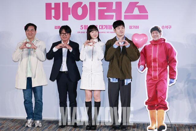 [맥스포토] 사랑이 꽃피는 영화 ‘바이러스’ 주역들