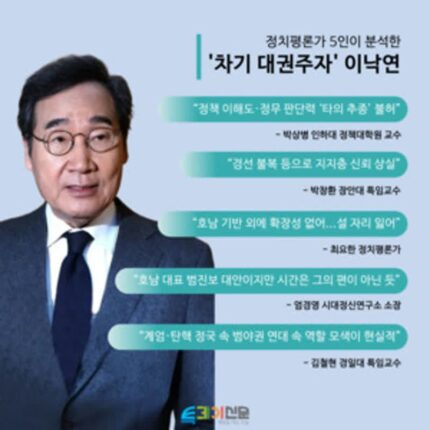[대선주자 분석⑦ 이낙연] 안정적 리더십·중도 이미지 강점…호남 민심 회복 ‘관건’