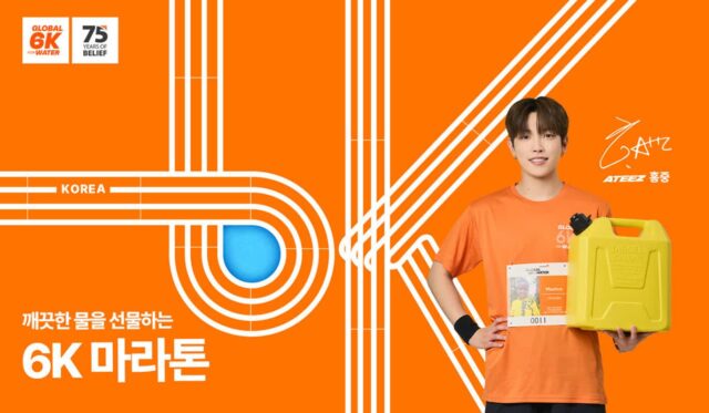 에이티즈 홍중, ‘착한 6km’ 뛰며 전한 나눔 메시지