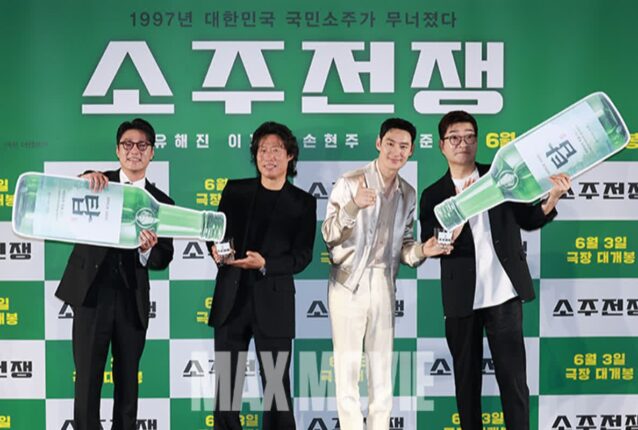 [맥스포토] 감독 없이 개봉하는 ‘소주전쟁’