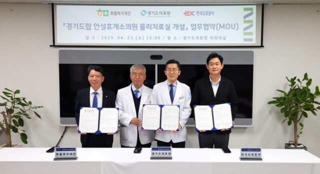 경기도의료원, 전국 최초 ‘고속도로 휴게소 물리치료실’ 개설