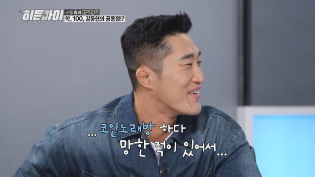 김동현, 숨겨왔던 사업 실패 고백?! ‘히든아이’ 녹화 현장 발칵!