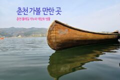 춘천 가볼 만한 곳, 춘천 물레길 카누와 의암호 벚꽃