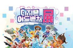 추억 소환! 디지몬 어드벤처 25주년 특별전 개최