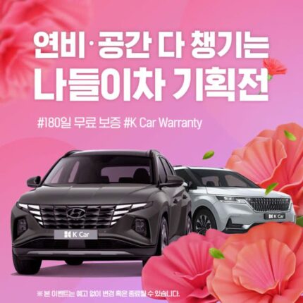 중고차 플랫폼 K Car, 5월 한 달간 ‘나들이 테마 기획전’ 진행… 보증 혜택도 제공
