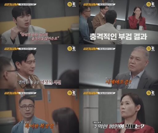 ‘용감한 형사들4’, 파란 목장갑이 쥔 충격적 살인사건의 진실