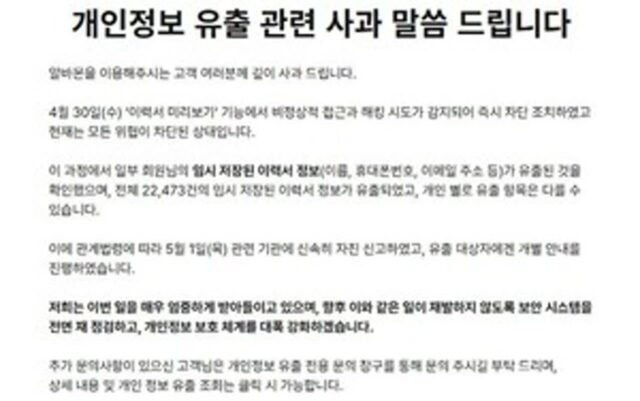 ‘해킹 포비아’ 확산…알바몬 “해킹으로 개인 이력서 정보 2만2000건 유출”