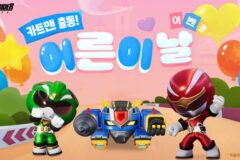 넥슨, ‘카트라이더: 드리프트’ 어른이날 이벤트 진행