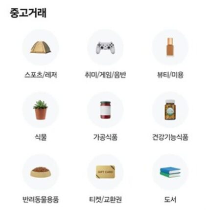 “건기식 선물 당근해볼까”…’개인간 거래’ 연말까지 연장