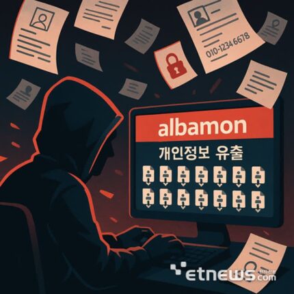 알바몬도 털렸다…해킹에 가입자 이력서 2만2473건 유출