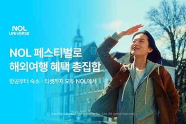 놀유니버스, 항공부터 숙소·티켓까지 해외여행 혜택 총집합