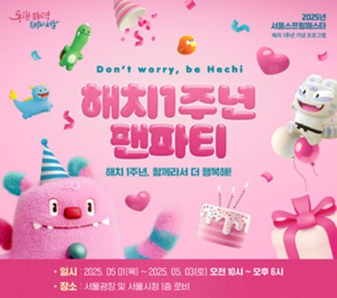 5월 서울 축제 총정리 : 주말에 뭐해? 황금연휴 시작부터 대박인 서울 놀거리