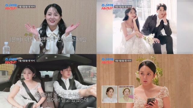 ‘조선의 사랑꾼’ 강은비, 결혼식 하객 없어 ‘멘붕’