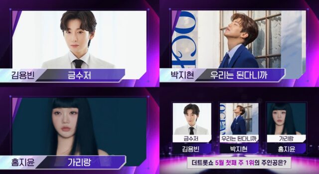 박지현x김용빈x홍지윤, ‘더 트롯쇼’ 1위 놓고 정면 격돌