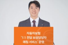 한화손보, 자동차보험 ‘1대1 전담 보상 담당자 매칭 서비스’ 제공