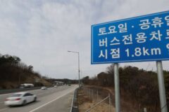 고속도로 버스전용차로, 내가 타도 되는 조건은?