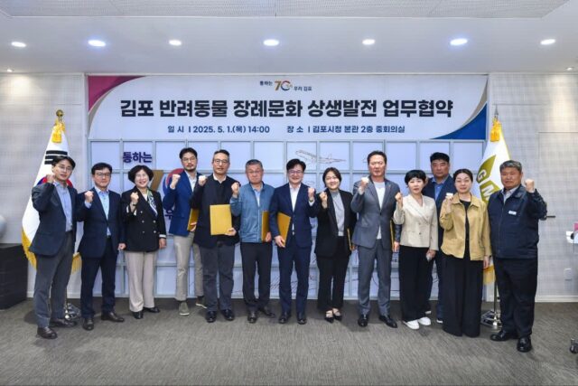 ‘가족이니까’…김포시, 반려동물 장례비용 할인 혜택 제공