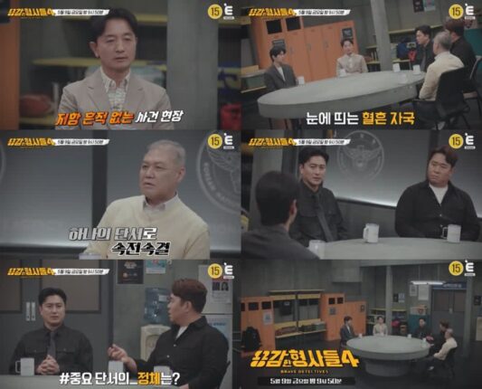 ‘용감한 형사들4’, 미스터리 택시회사 살인사건의 진실 추적