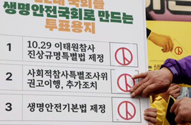 재난·산재 참사 유가족·피해자들 “대선후보 ‘생명안전기본법’ 공약 채택해야”