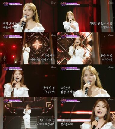 ‘수밤’ 미스김, ‘잃어버린 30년’ 열창… 안방극장 눈물바다
