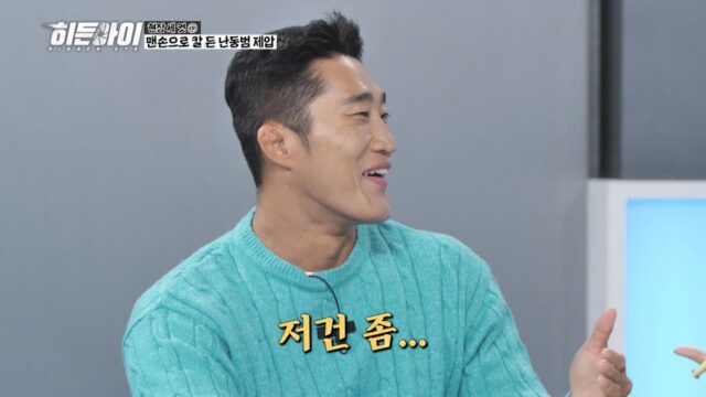 김동현, UFC 랭킹 7위 맞아? ‘히든아이’서 쫄보 변신