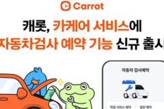 캐롯, 카케어 서비스에 자동차검사 예약 기능 신규 출시
