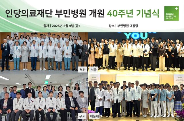 인당의료재단 부민병원, 개원 40주년 기념식 개최