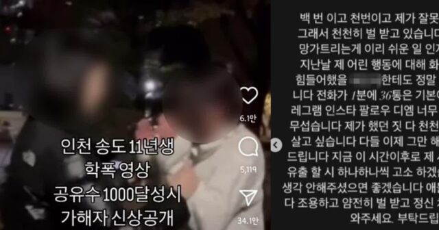 인천 학폭 혐의 중학생 “친구 뺨 때린 건 미안… 개인정보 유출 시 고소”