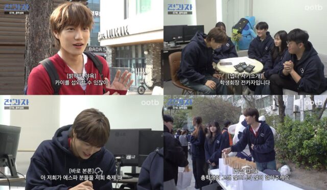 ‘전과자’ 카이, 총학생회 싹쓸이! “에스파 섭외? 나도 가능!”