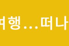 ‘제주는 없었다’ 5월 황금연휴 검색량 폭증한 국내 여행지 TOP 5
