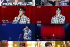 에녹, ‘불후의 명곡’ 홀리다… 뮤트롯 장인의 감성 폭발