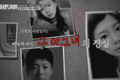 ‘히든아이’, 전청조 사건 집중 분석… 사기 풀코스 낱낱이 파헤친다