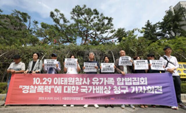 이태원 참사 유족, 경찰 물리력 행사 국가배상소송 2심도 패소