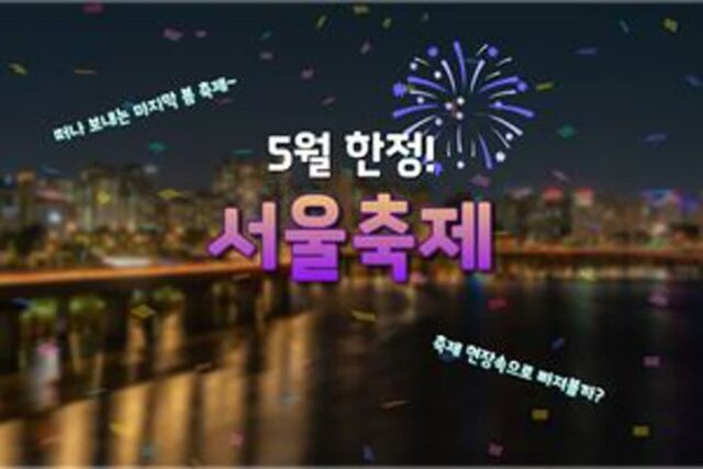 “5월 축제는 뭐가 있을까?” 봄아, 떠나지마! 서울 축제 총정리